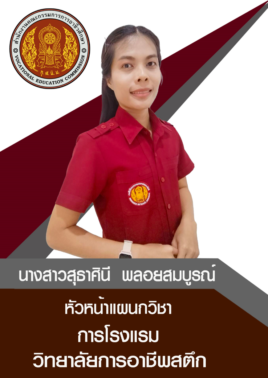 นางสาวสุธาศินี  พลอยสมบูรณ์