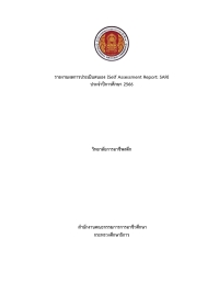 ปก Sar 2565