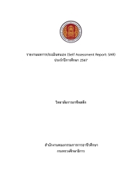ปก Sar 2565