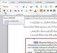 คำอธิบาย: https://sites.google.com/site/wordnutchari/_/rsrc/1448696171467/home/hnwy-thi-3/image021.jpg