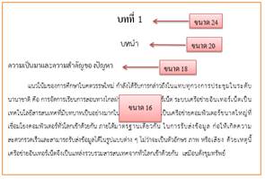 คำอธิบาย: https://sites.google.com/site/wordnutchari/_/rsrc/1448705335597/home/hnwy-thi-3/image031.png