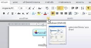 คำอธิบาย: https://sites.google.com/site/wordnutchari/_/rsrc/1448706006376/home/hnwy-thi-3/image037.jpg