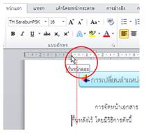 คำอธิบาย: https://sites.google.com/site/wordnutchari/_/rsrc/1448707193993/home/hnwy-thi-3/image047.png